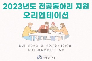 전공동아리 오리엔테이션.jpg